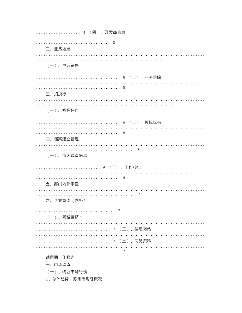 试用期工作总结及转正后工作计划.doc_第2页