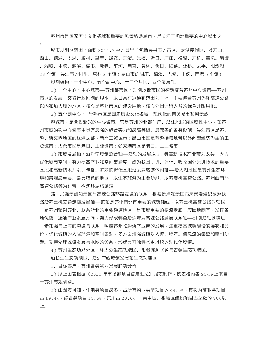 试用期工作总结及转正后工作计划.doc_第3页