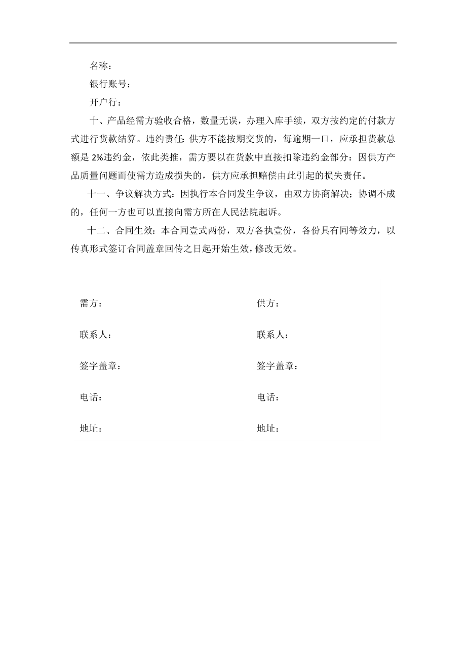 物品采购合同(范本).docx_第2页