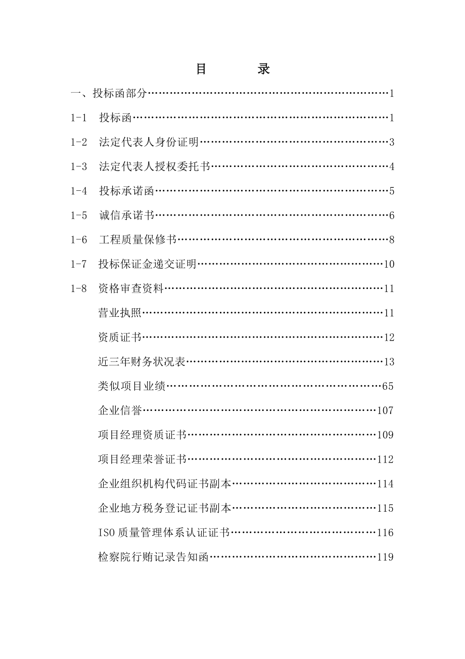 商丘市包河二期投标文件 (2).doc_第2页