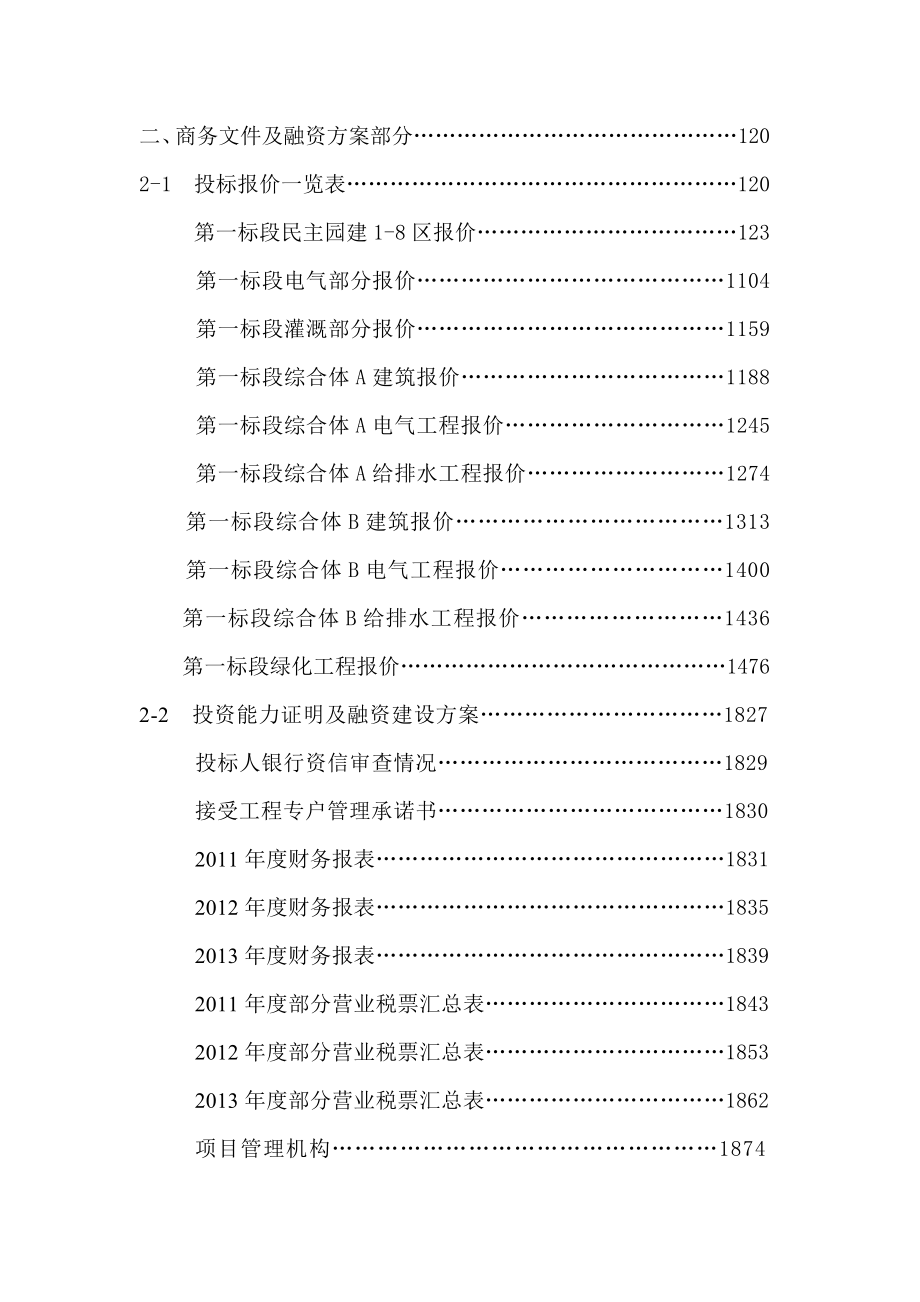 商丘市包河二期投标文件 (2).doc_第3页