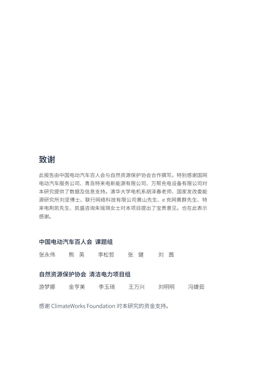 中国充电服务市场如何健康发展-电动汽车百人会-2019.4-48页.pdf_第3页