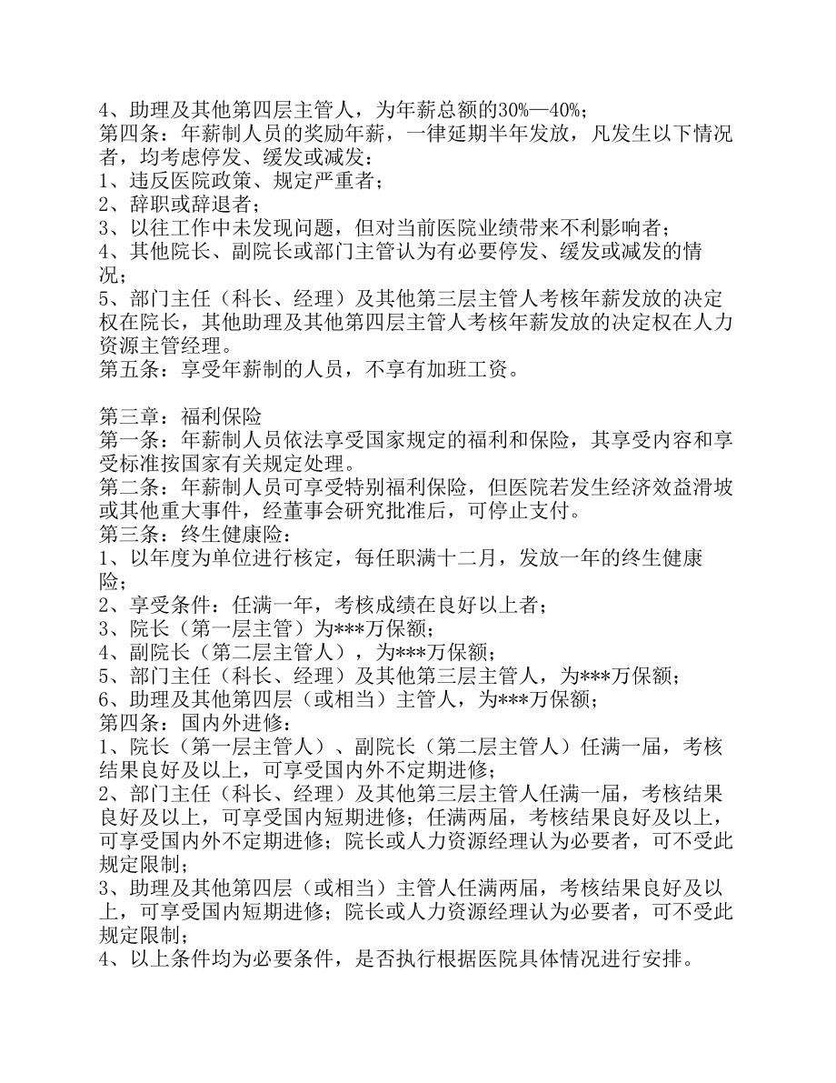 某某民营医院薪酬制度10..pdf_第2页