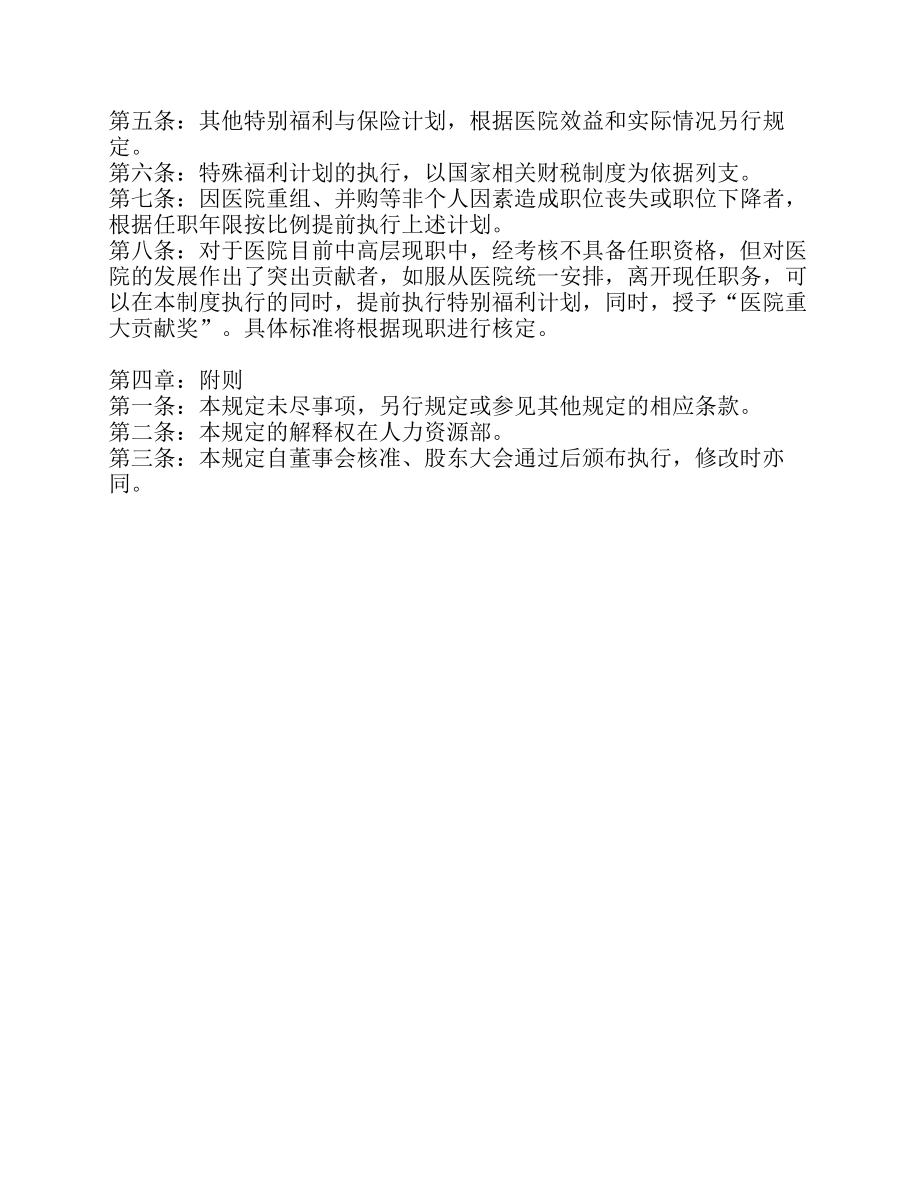 某某民营医院薪酬制度10..pdf_第3页