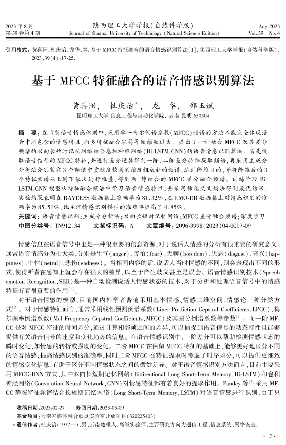 基于MFCC特征融合的语音情感识别算法.pdf_第1页