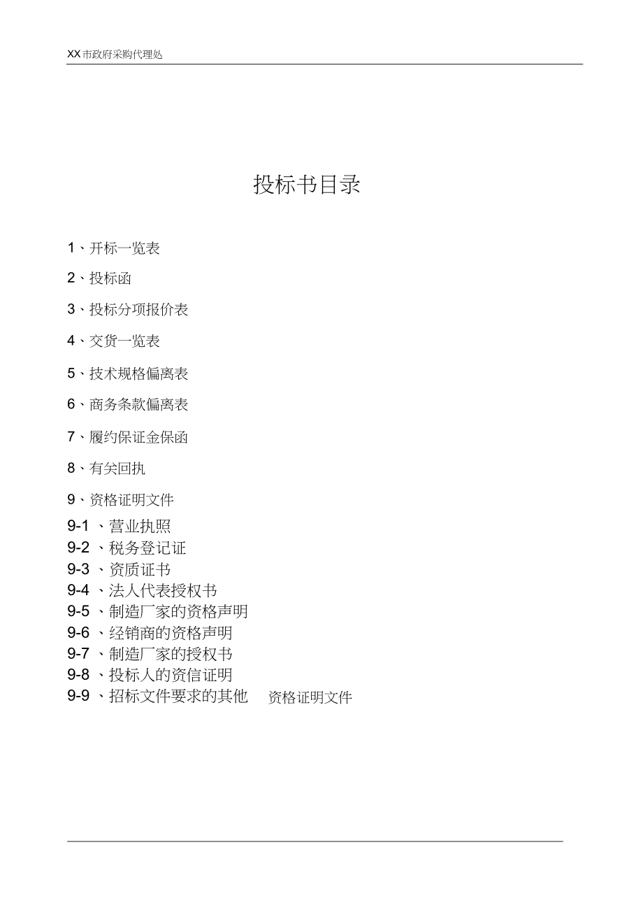 医疗器械投标书(3)(1).docx_第3页