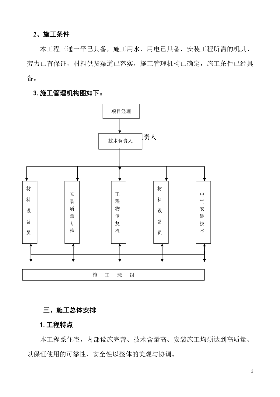 某教学楼电气施工组织设计.doc_第2页