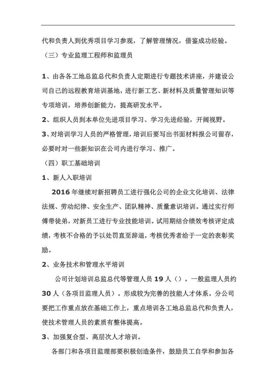 2016年员工培训计划方案 (2).doc_第3页