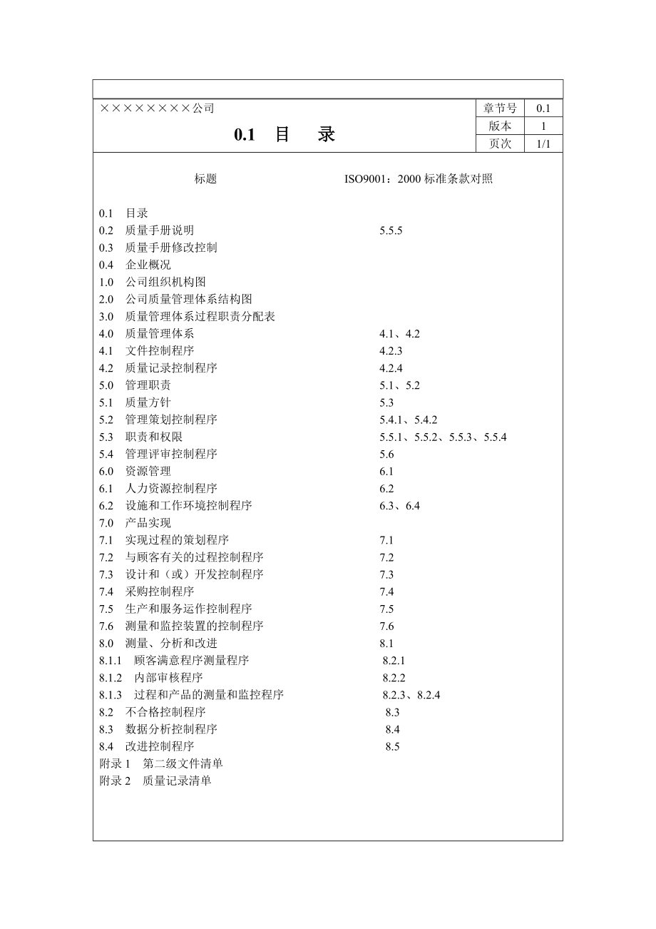 685质量手册范本.doc_第3页