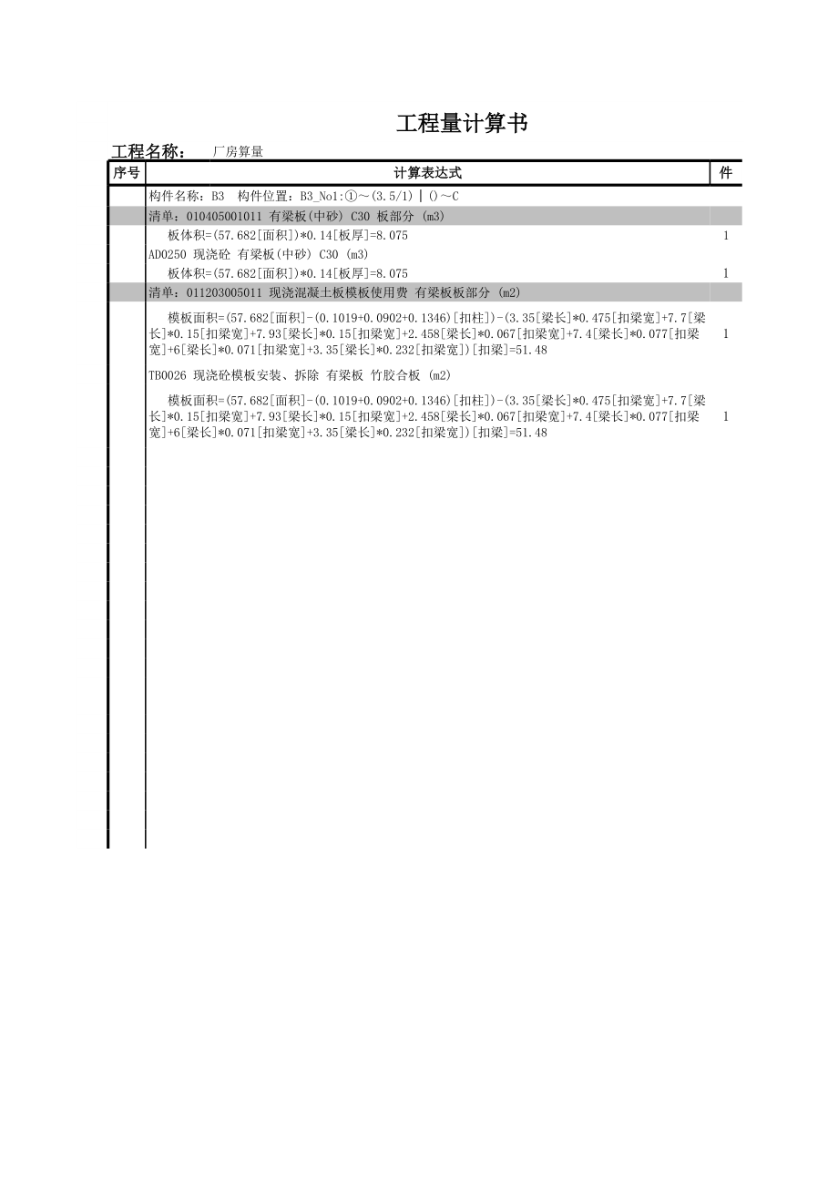 B3-1 (4).xls_第1页