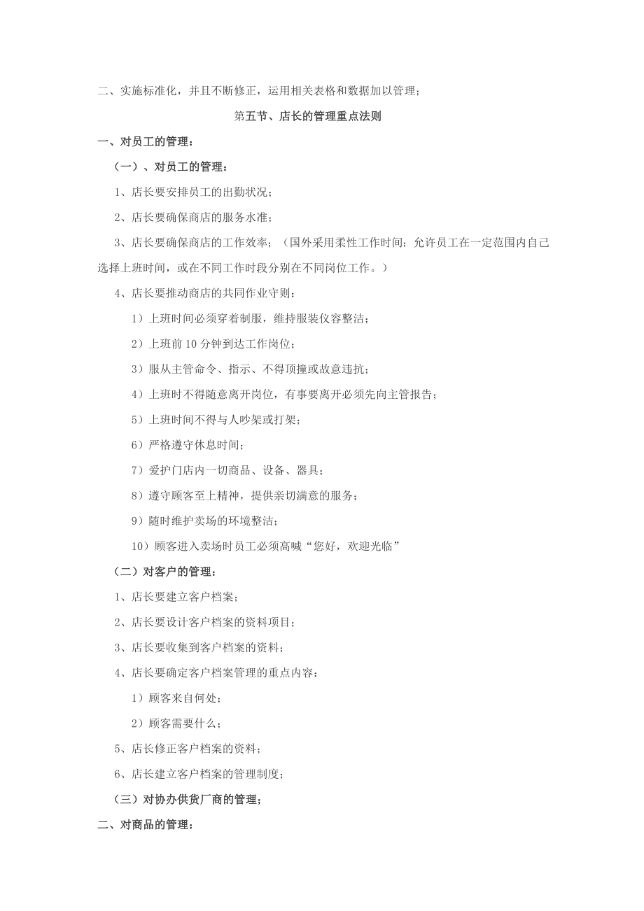 家具卖场销售管理制度 (2).docx_第3页