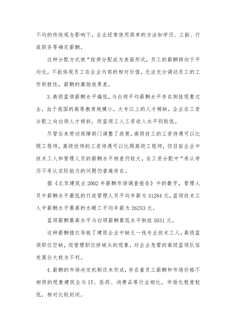 建筑施工企业薪酬制度.docx_第2页