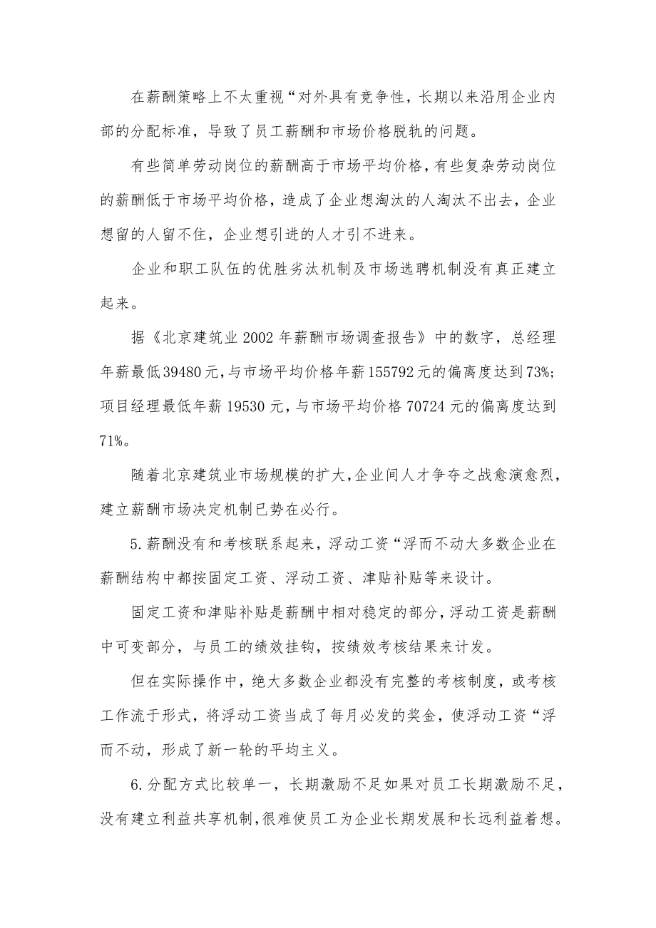 建筑施工企业薪酬制度.docx_第3页