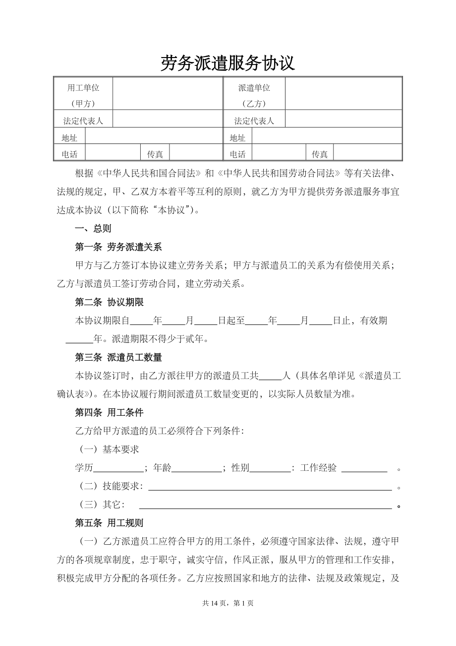 劳务派遣协议--(标准版).doc_第1页