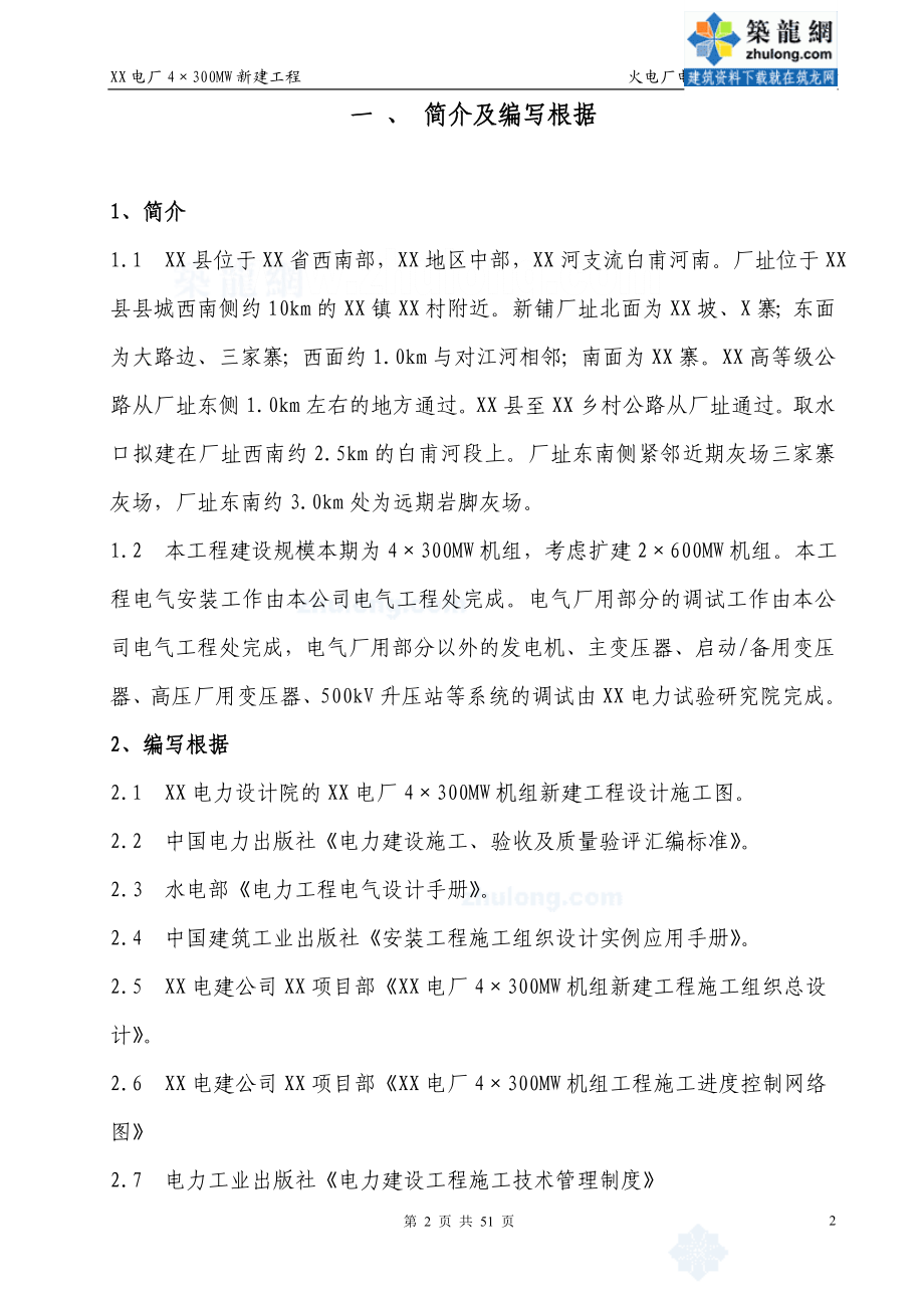 583火电厂工程电气专业施工组织设计.doc_第3页