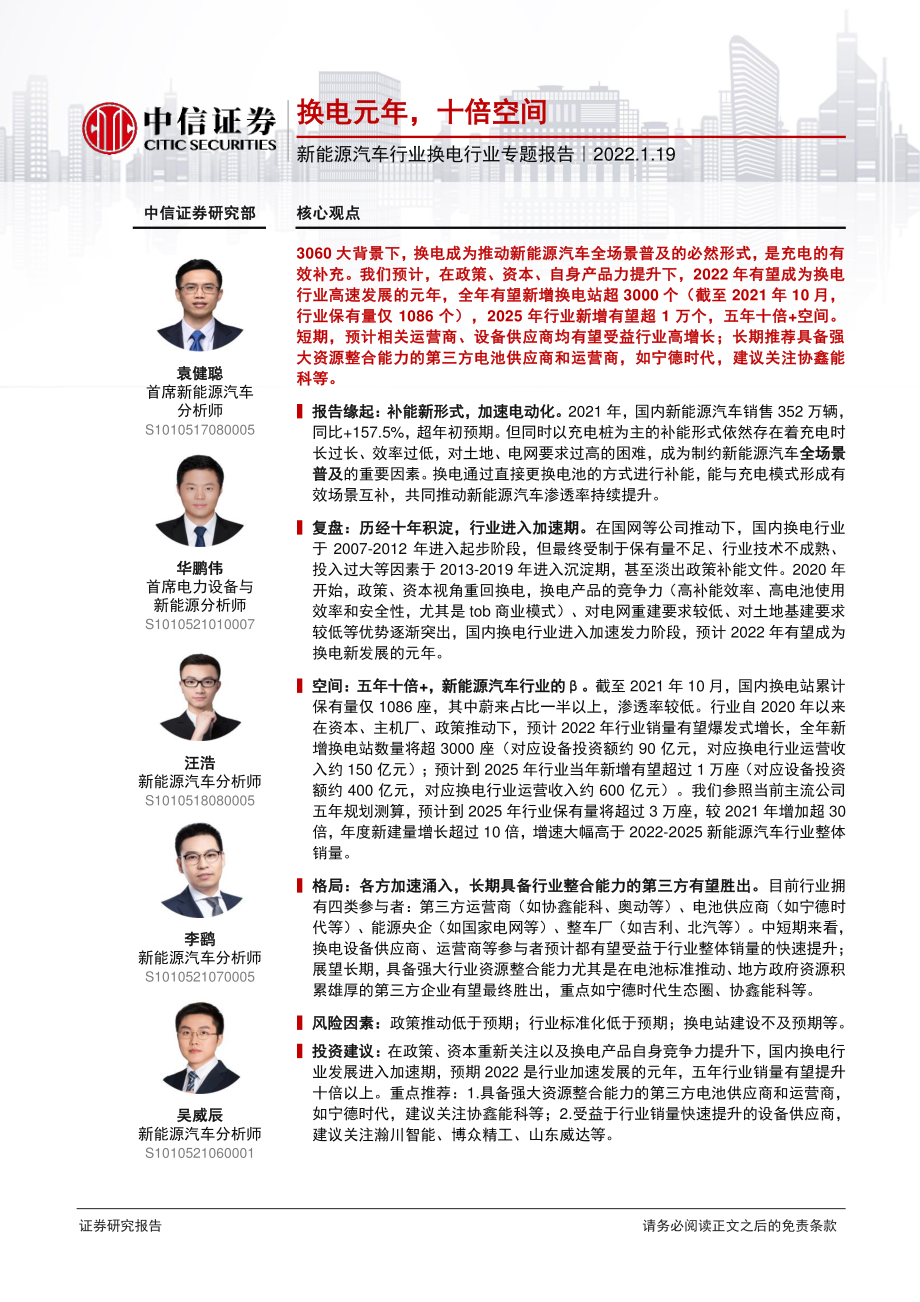 新能源汽车行业换电行业专题报告：换电元年十倍空间.pdf_第1页