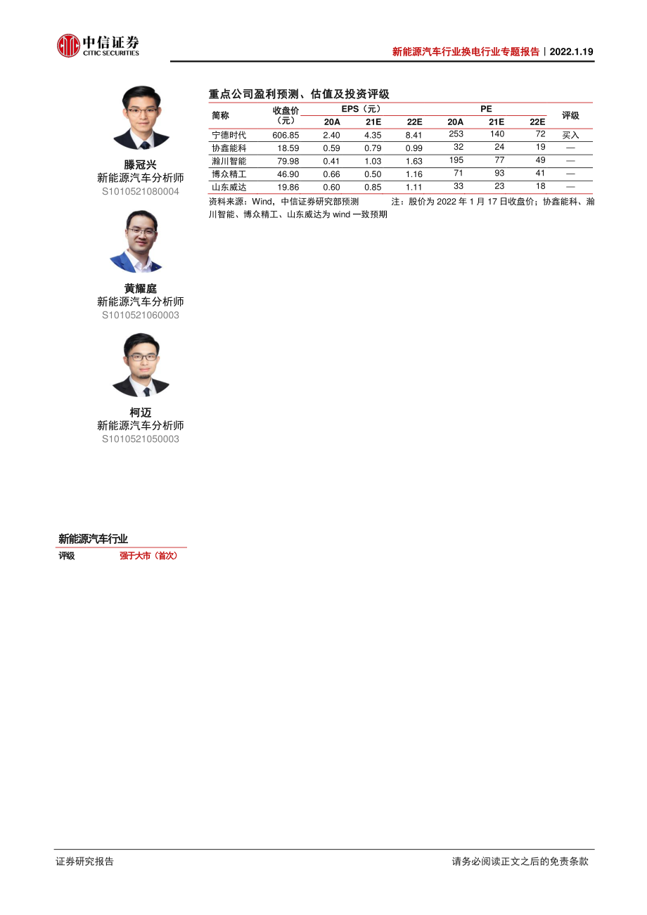 新能源汽车行业换电行业专题报告：换电元年十倍空间.pdf_第2页