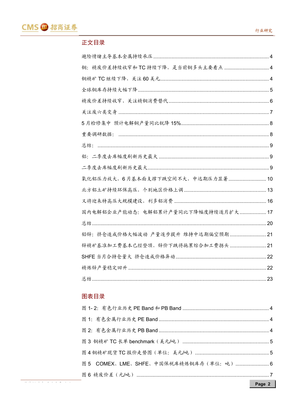 有色金属行业有色基本金属深度周报：二季度铝库存下降幅度刷新历史-20190609-招商证券-24页.pdf_第3页