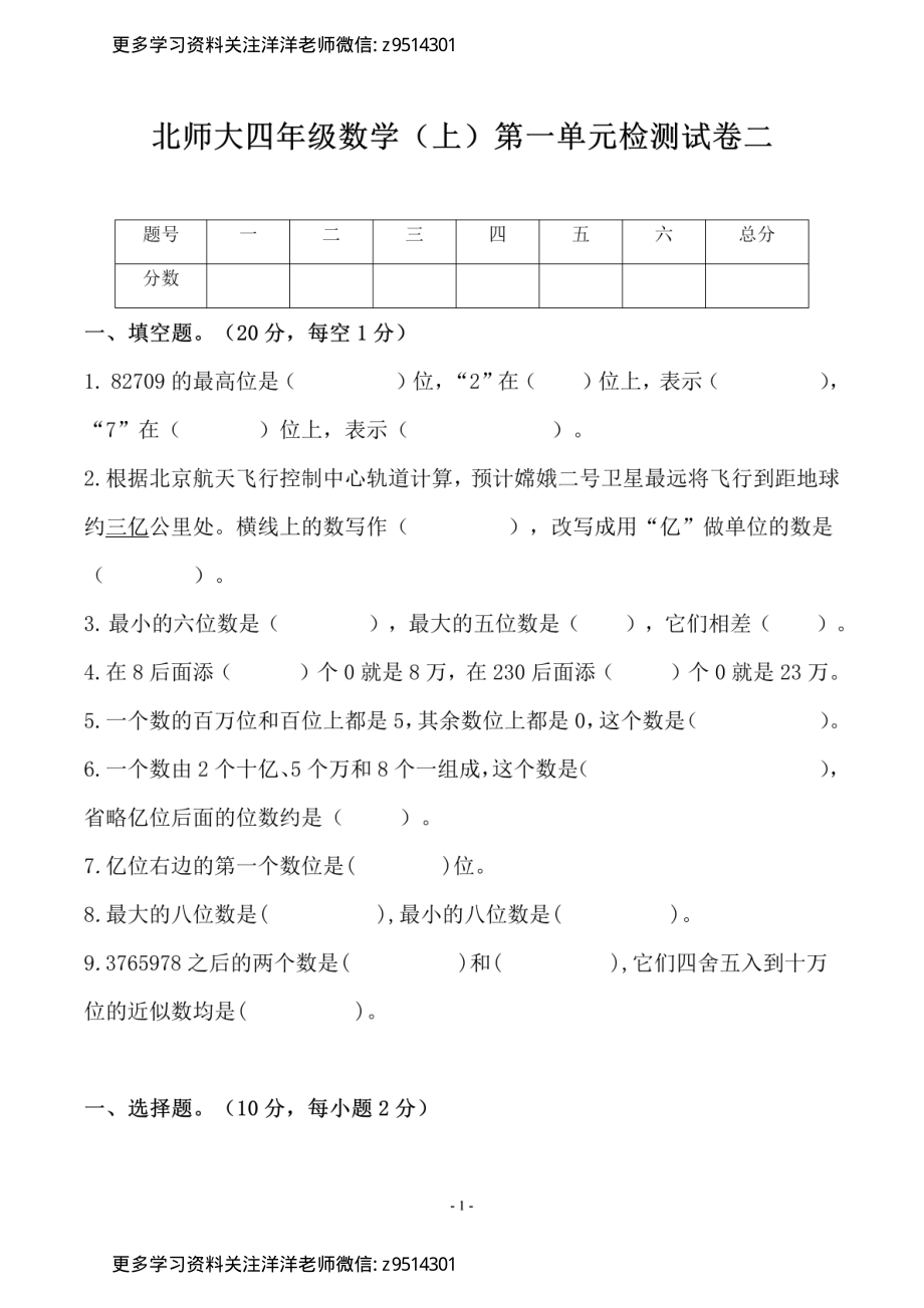 四（上）北师大数学第一单元 检测试卷二.pdf_第1页