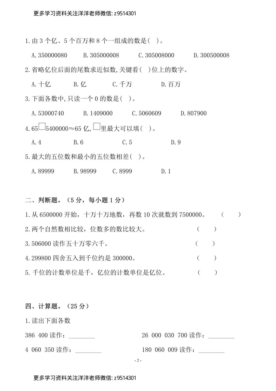 四（上）北师大数学第一单元 检测试卷二.pdf_第2页