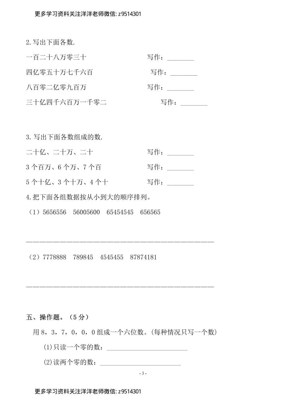 四（上）北师大数学第一单元 检测试卷二.pdf_第3页