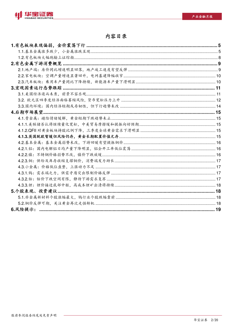 有色及新材料行业月报：下游回暖助力铜价反弹关注金价大幅下跌后机会-20191118-华宝证券-20页.pdf_第3页