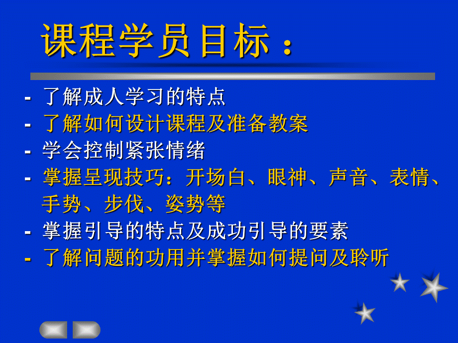 培训导师的职责与任务 (2).ppt_第2页