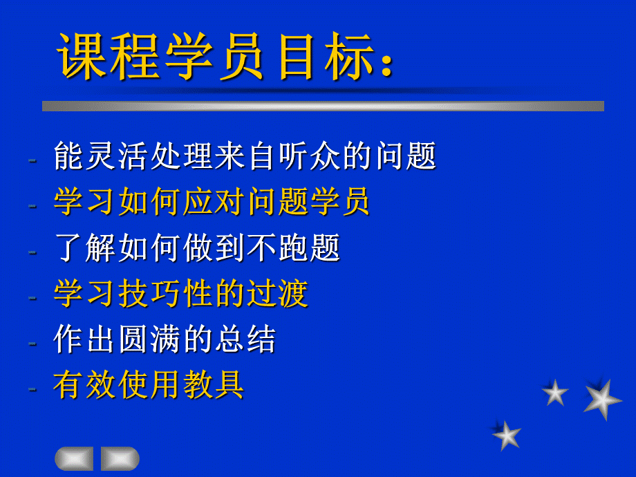 培训导师的职责与任务 (2).ppt_第3页