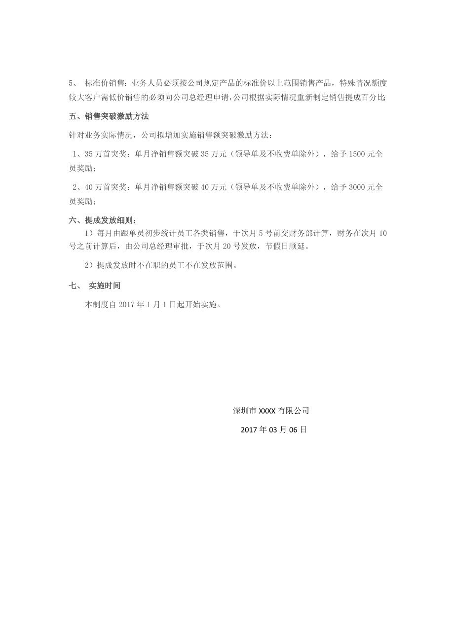 工厂销售提成方案.docx_第2页