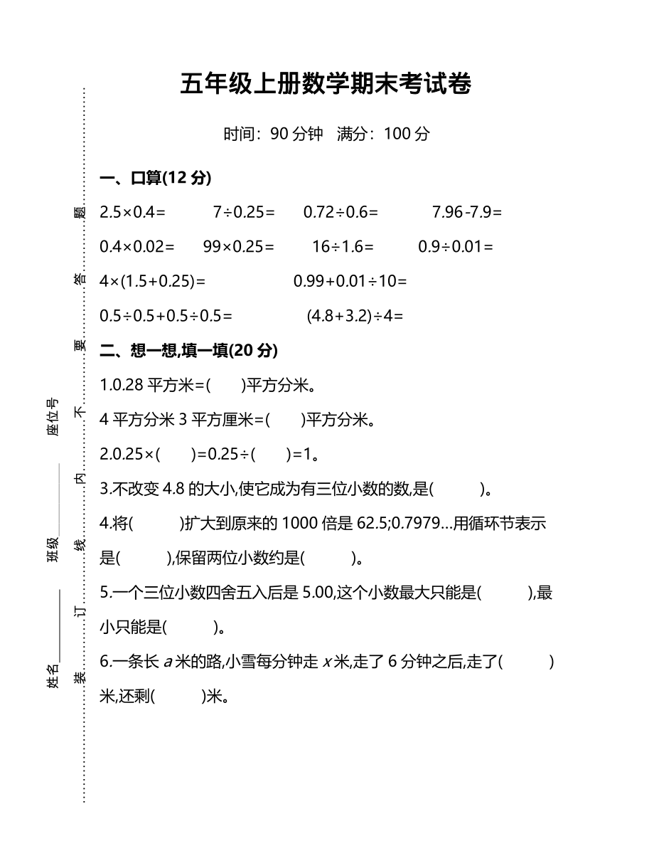 五（上）人教版数学期末真题试卷.5(1).pdf_第1页