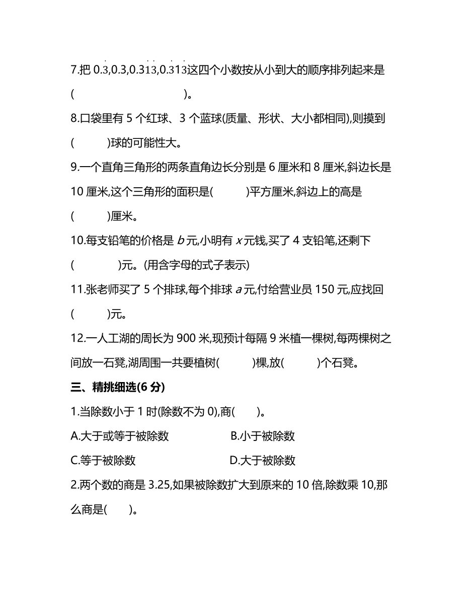 五（上）人教版数学期末真题试卷.5(1).pdf_第2页