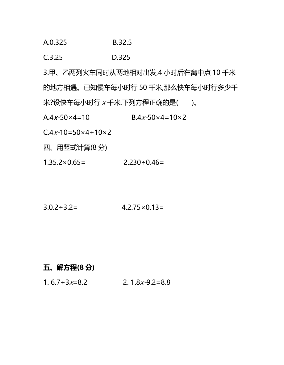 五（上）人教版数学期末真题试卷.5(1).pdf_第3页