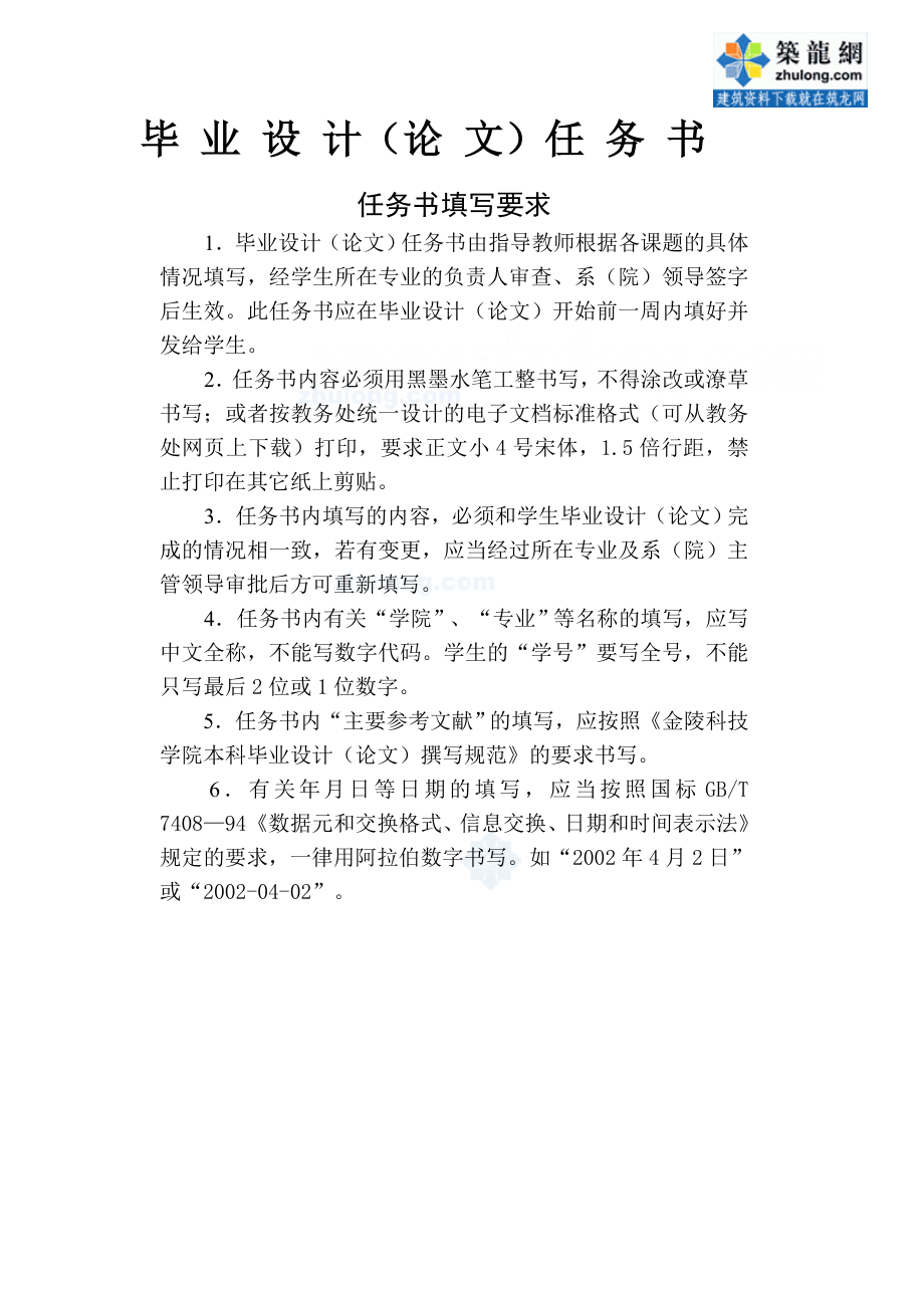 任务书 (2).doc_第1页