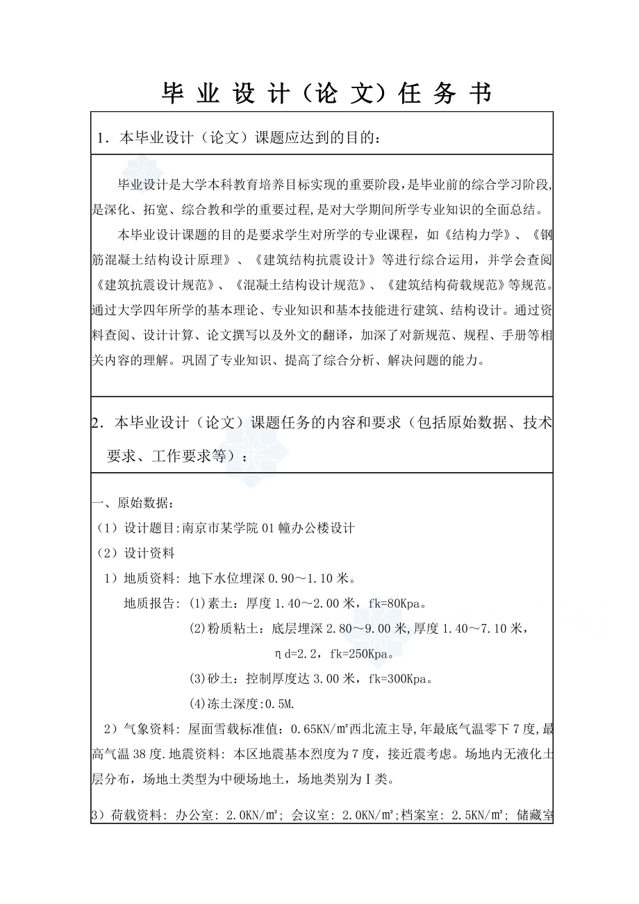 任务书 (2).doc_第2页