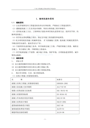 施工组织设计 (4).doc