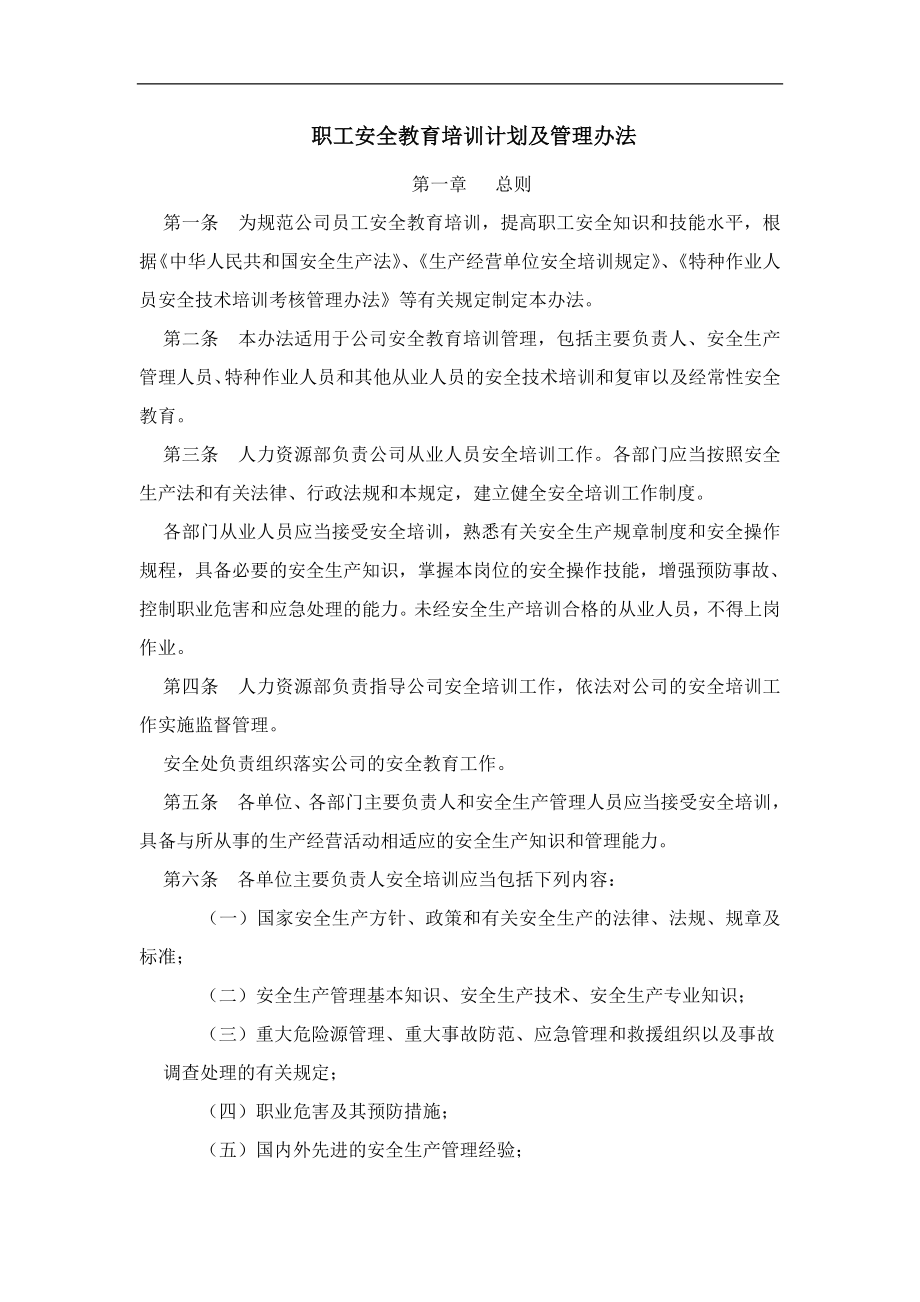 2016年某某铸造有限责任公司职工安全培训计划及管理办法(DOC 9页) (2).doc_第2页