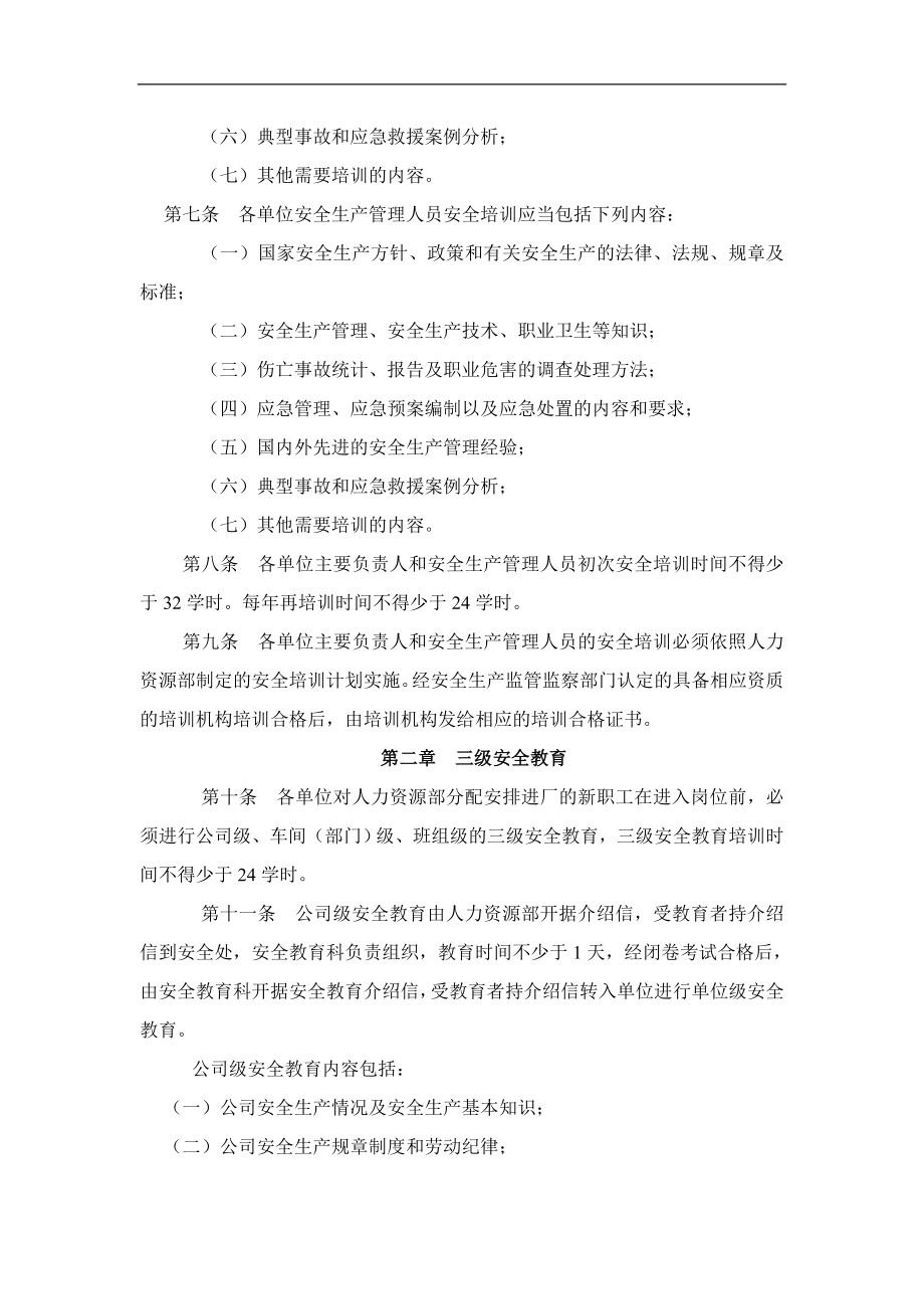 2016年某某铸造有限责任公司职工安全培训计划及管理办法(DOC 9页) (2).doc_第3页