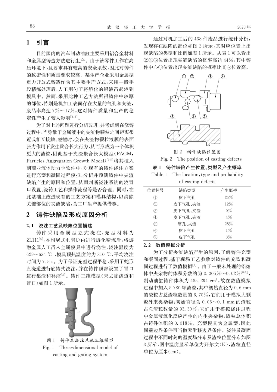 基于PAGM模型的制动油缸铸件的工艺分析和改进.pdf_第2页