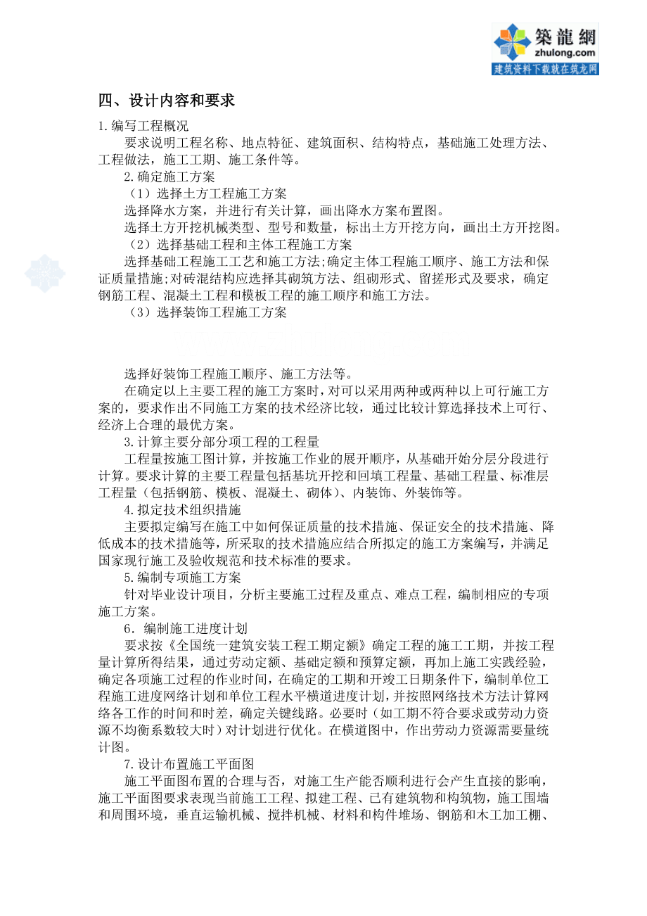 工程管理专业施工组织设计任务书及指导书（古）_secret.doc_第2页