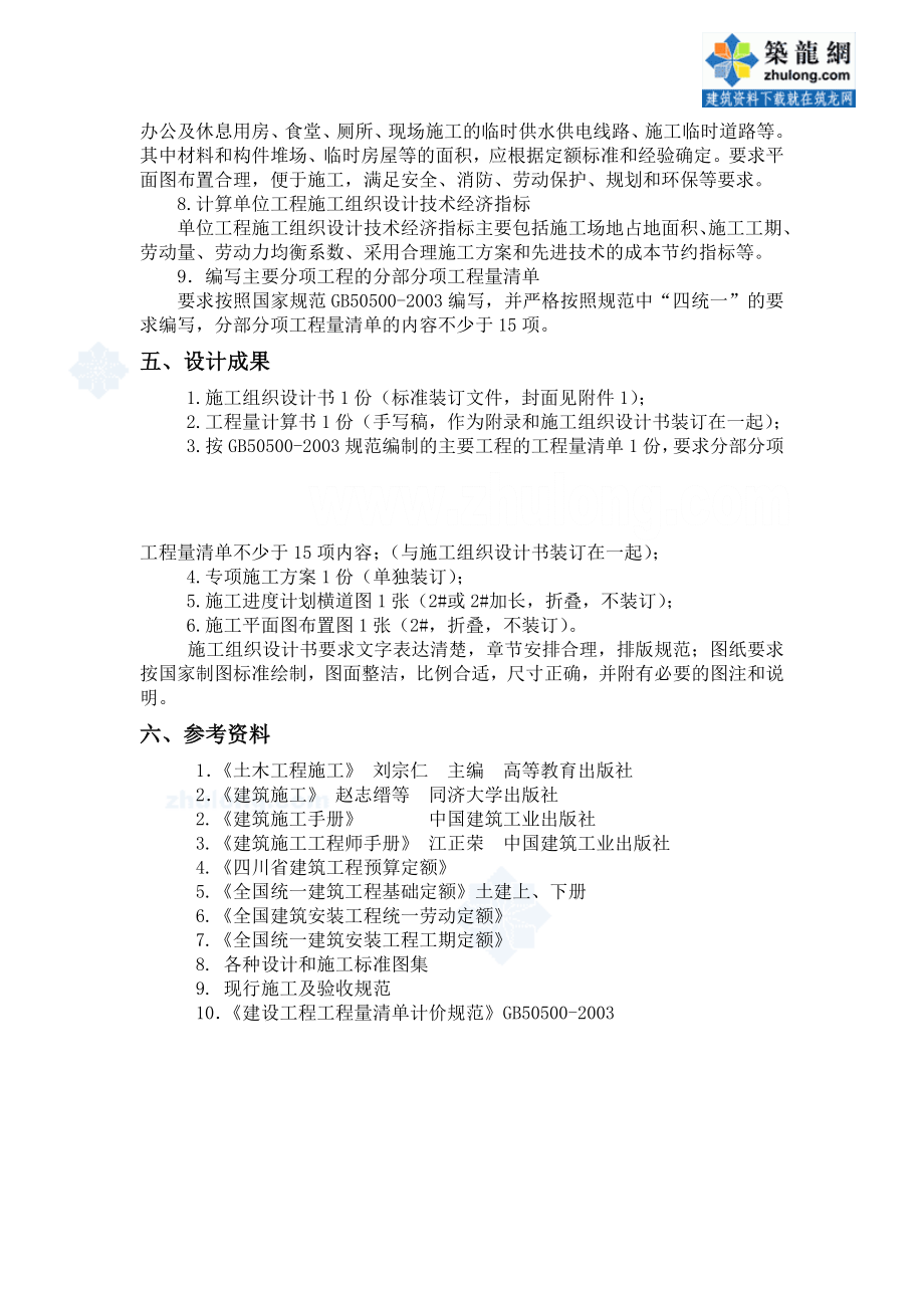 工程管理专业施工组织设计任务书及指导书（古）_secret.doc_第3页