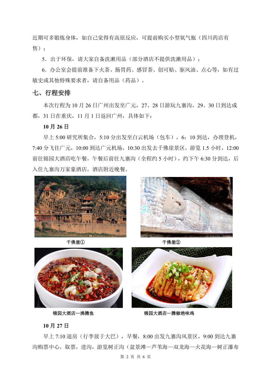 公司旅游计划方案.doc_第3页