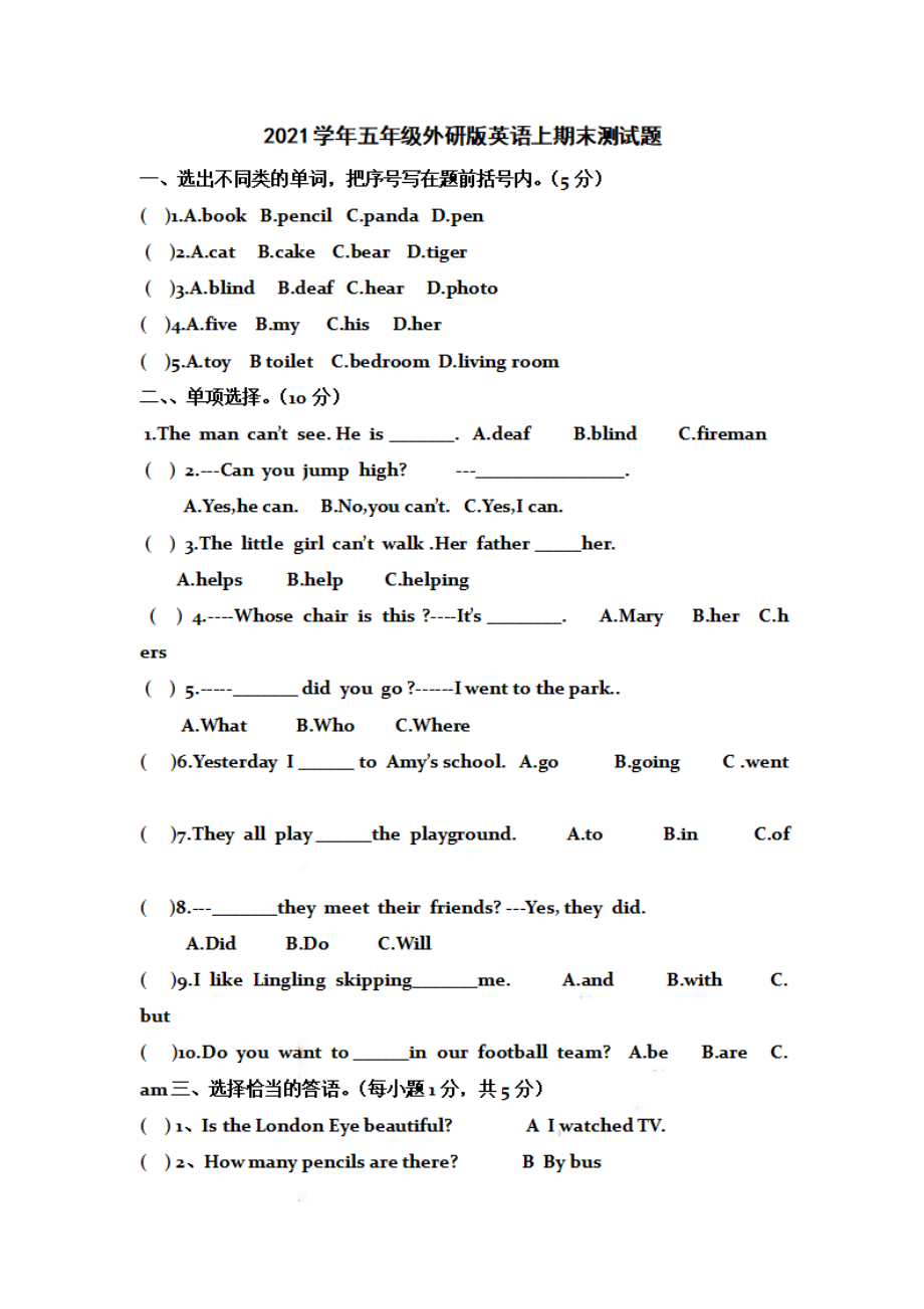 五（上）外研社英语期末试卷.2.pdf_第1页