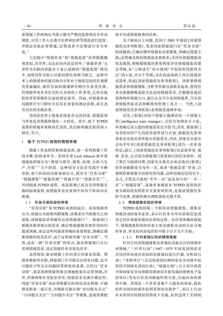 基于TCPED流程的情报审查机制研究.pdf_第2页