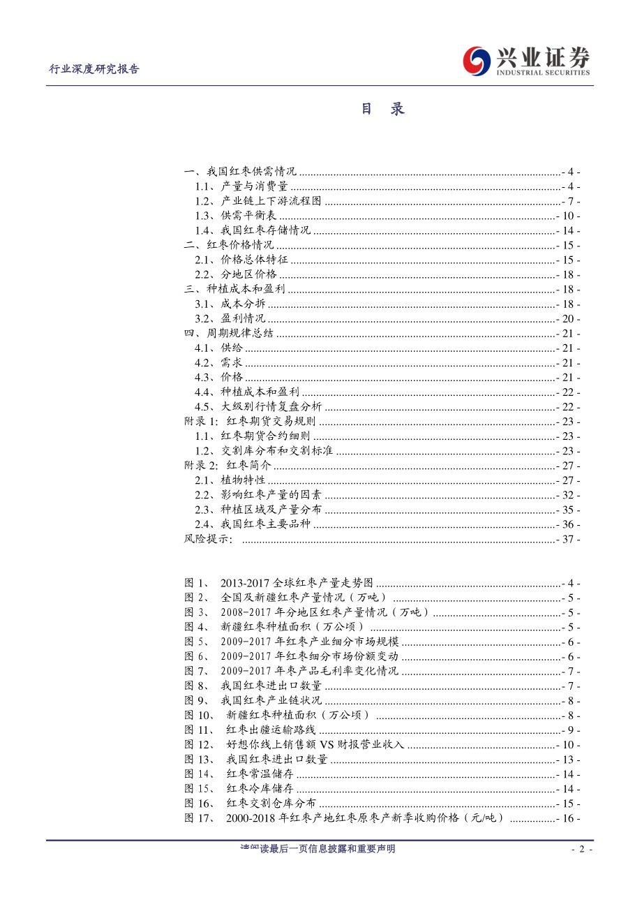 农林牧渔行业深度专题：红枣产业研究-20190909-兴业证券-38页.pdf_第3页