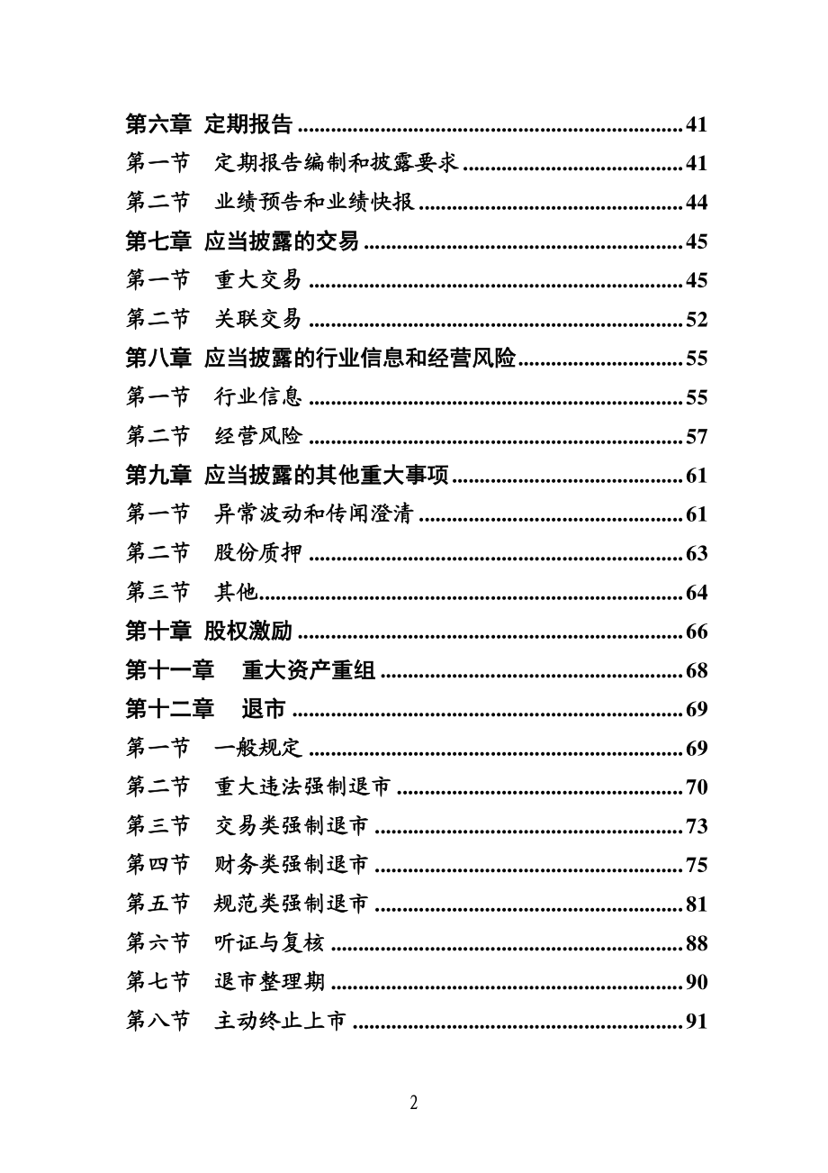 上海证券交易所科创板股票上市规则-2019.3-115页 (2).pdf_第3页