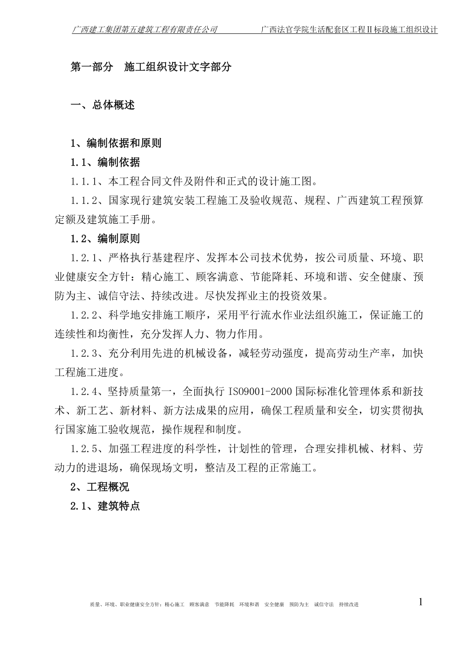 广西法官学院二标段施工组织设计.doc_第1页