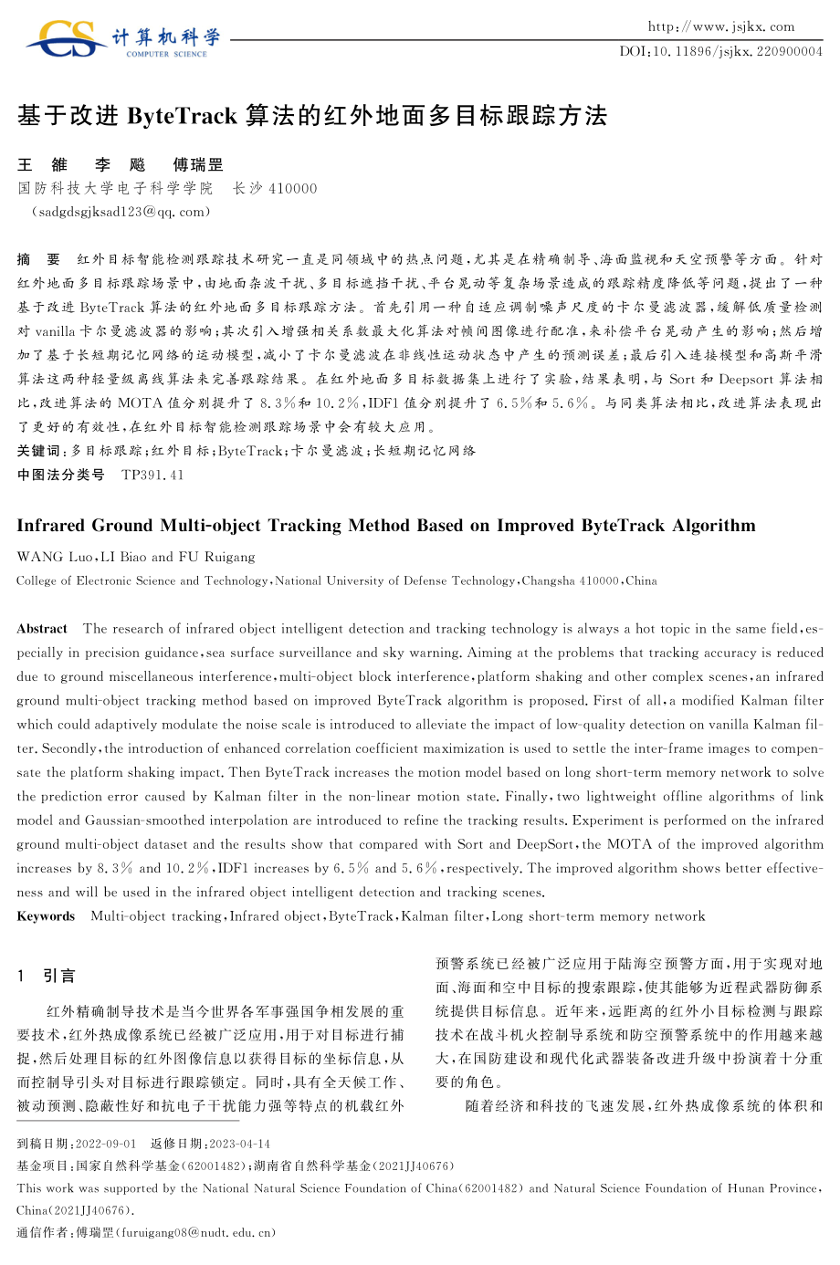 基于改进ByteTrack算法的红外地面多目标跟踪方法.pdf_第1页