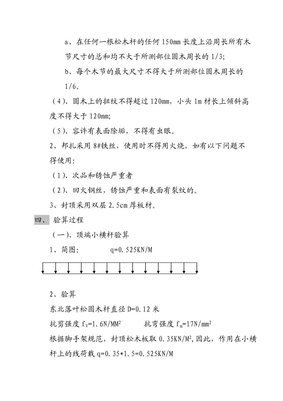 758高压线护线方案.doc_第3页