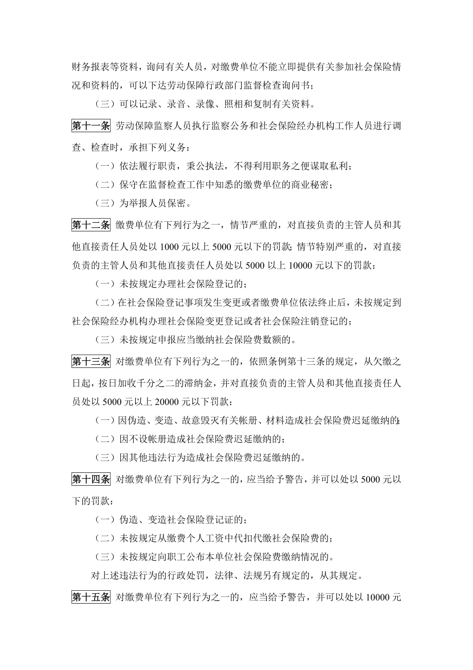 《社会保险费征缴监督检查办法》.docx_第3页