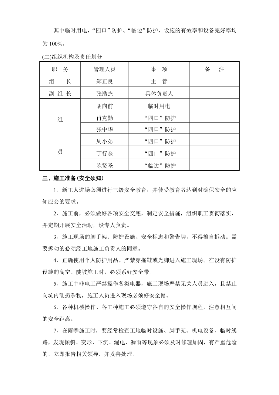 388改三宝、四口施工方案.DOC_第2页